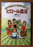 ピロール農法表紙 ピロール農法表紙
