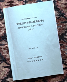 紛争処理会議レジュメ