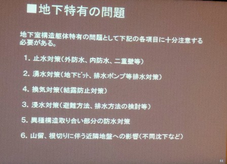 山中氏地下特有の問題