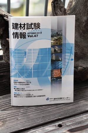 建材試験情報 建材試験情報