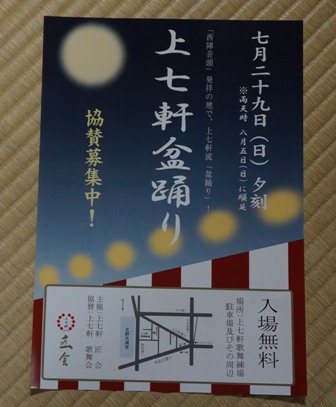 上七軒盆踊り