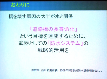 道路橋超寿命化達成の武器として防水システム活用