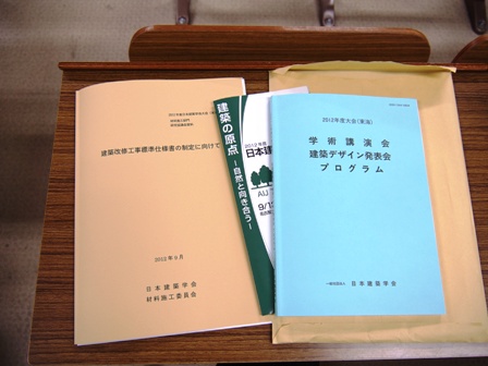 研究協議会資料