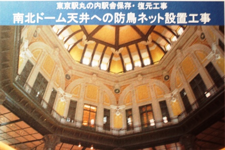 東京駅防鳥ネット 東京駅防鳥ネット