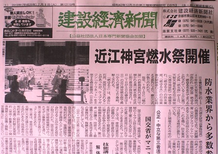 建設経済新聞　記事