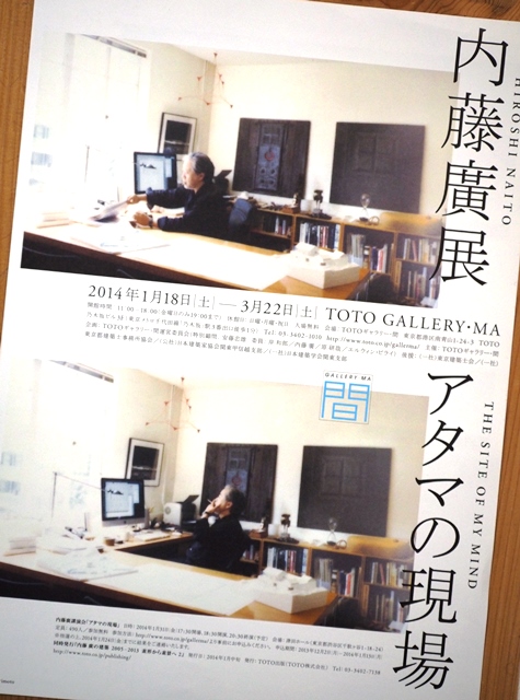 内藤廣展P3110008