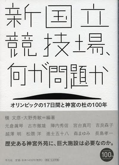 新国立競技場、何が問題か