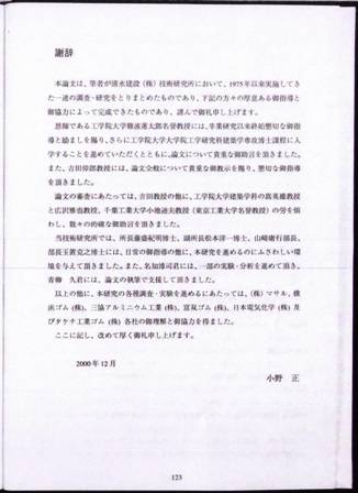 謝辞CCF20140509_00007 (3)