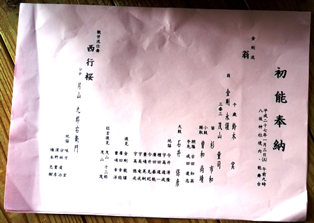 八坂番組P1050276 八坂番組P1050276