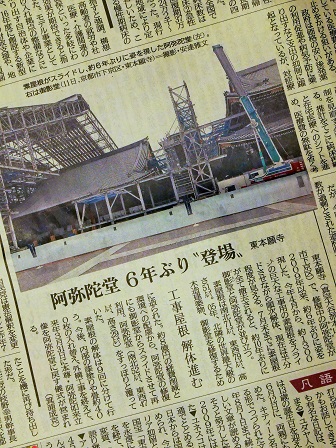 阿弥陀堂素屋根６gatsu 12京都新聞
