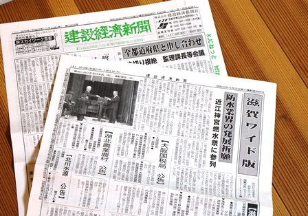 建設経済新聞