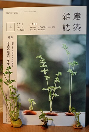 建築雑誌4月号DSC00278