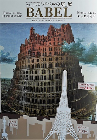 バベルの高さは510m