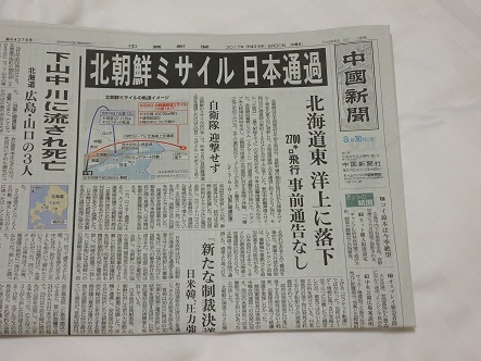 2017 8 30 中国新聞