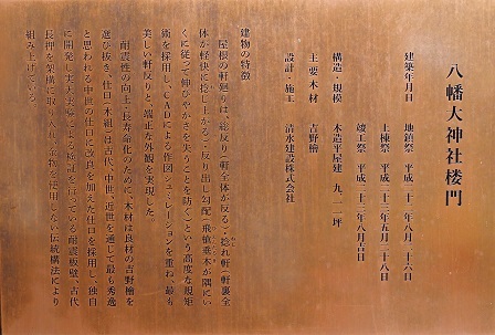 448 八幡大神社楼門銘板PA190130