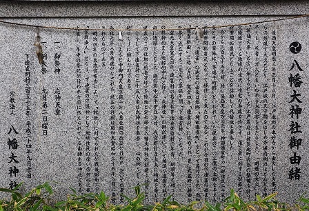 八幡大神社由緒　銘板　PA190128