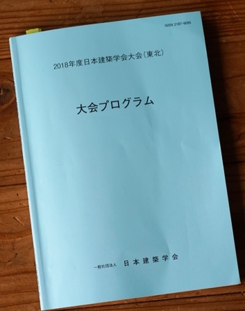 大会プログラム表紙