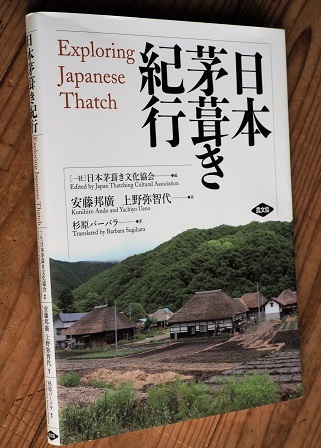 日本茅葺紀行