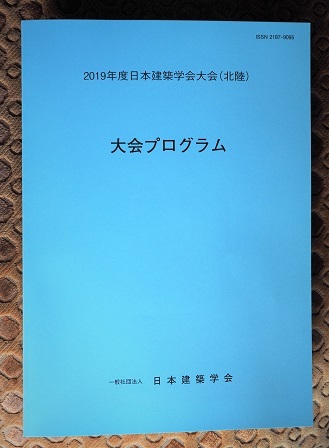 大会プログラム表紙