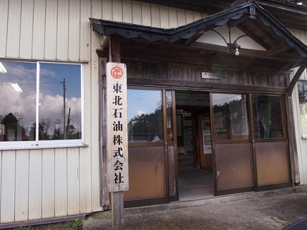 東北石油