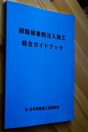 注入ガイドブック