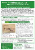 佐野美術館プレスリリース-2 佐野美術館プレスリリース-2