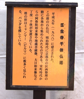 壬生寺千体仏塔解説