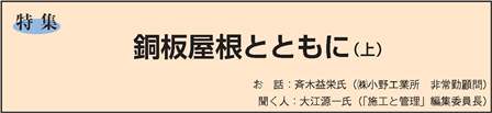 銅板屋根とともに①_ページ_1-1