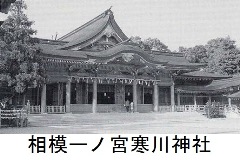 銅板屋根とともに②_ページ_4-1　相模ーノ宮寒川神社