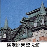 横浜開港記念館 横浜開港記念館