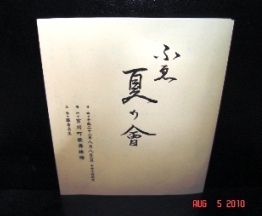 笛の会 笛の会