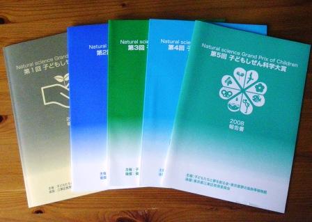 しぜんかがく大賞5冊