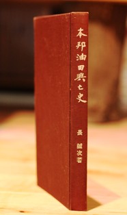 本邦油田興亡史 中