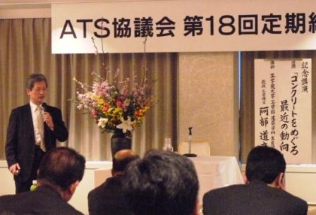 ATS講演会