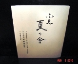 笛の会 笛の会
