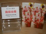 義援金 義援金