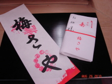 梅さや挨拶 梅さや挨拶