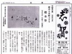 志賀第252号 志賀第252号