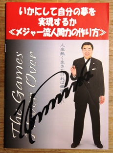 タック川本 タック川本