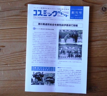 コスミック会報創刊号 コスミック会報創刊号