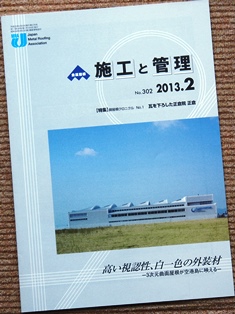 施工と管理」の2月号表紙