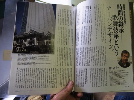 東京人　歌舞伎座特集