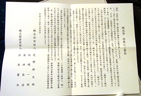 「燃える土関係世話人」