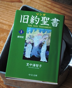 マンガ旧約聖書表紙