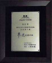 表彰状
