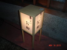 お初看板 お初看板